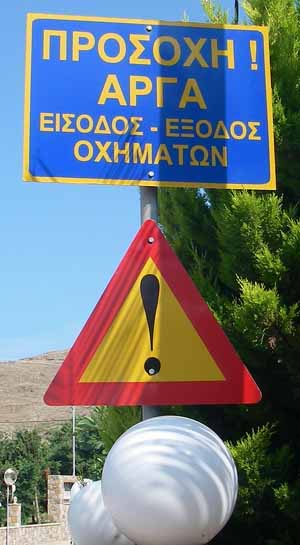 ΠΡΟΣΟXH ΑΡΓΑ