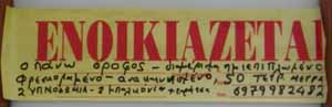ENOIKIAZETAI