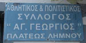 ΑΓ.ΓΕΩΡΓΙΟΣ